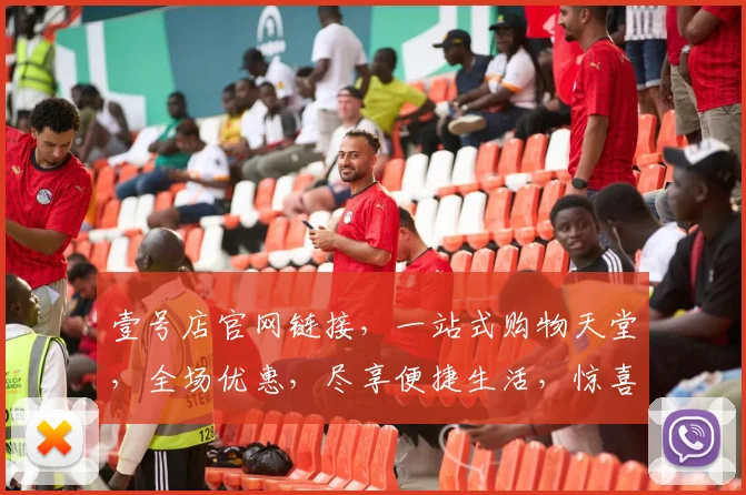壹号店官网链接，一站式购物天堂，全场优惠，尽享便捷生活，惊喜不断，快来体验
